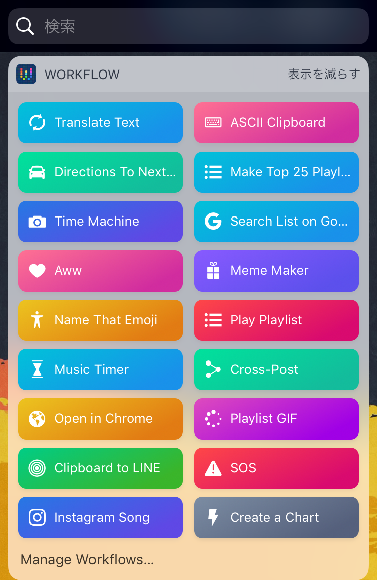 ショートカット Workflow の使い方とおすすめレシピ Iphone Ios 用アプリ 情報アンテナ