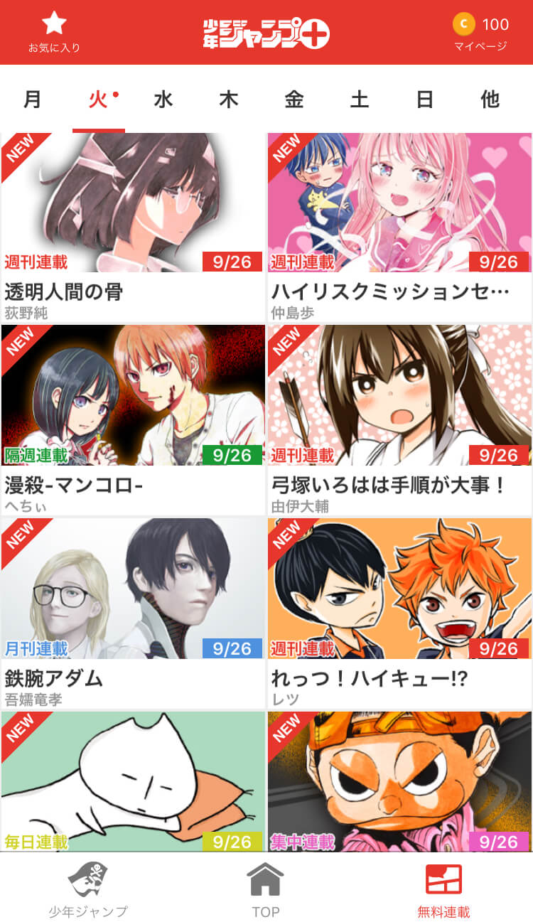 少年ジャンプ+