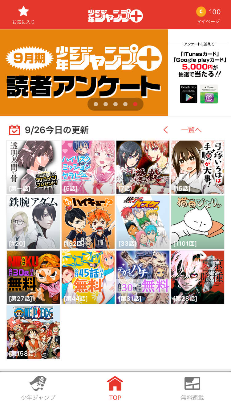 少年ジャンプ+