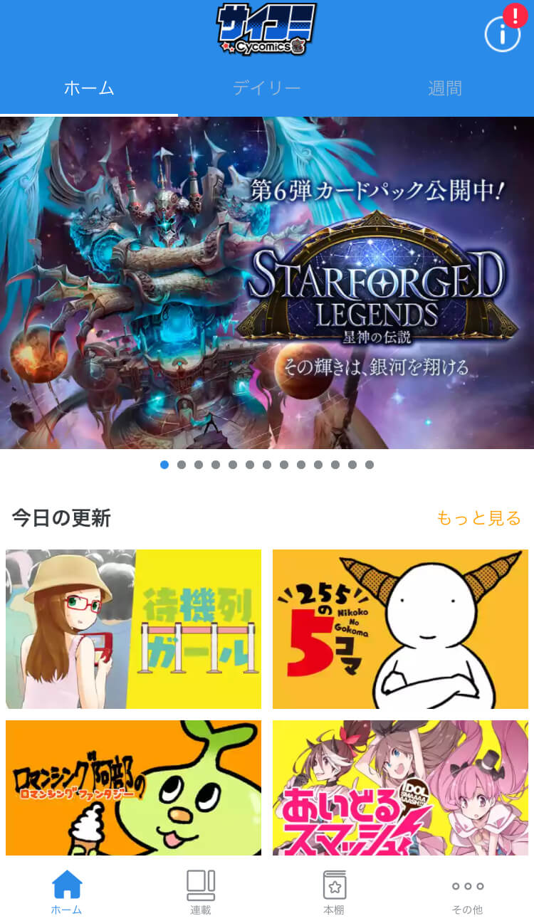 サイコミ