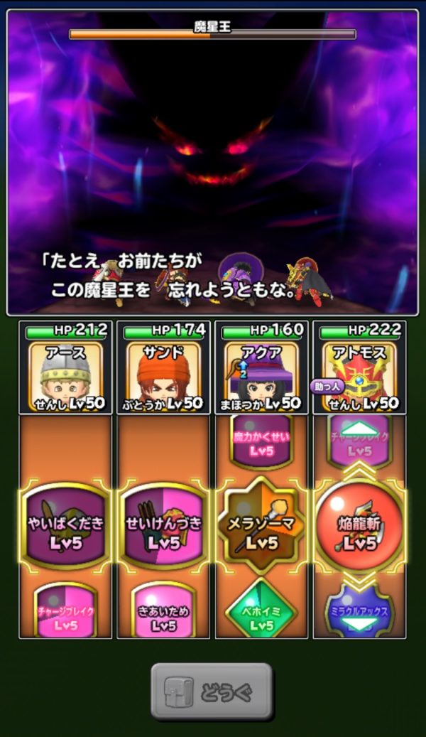 星のドラゴンクエスト