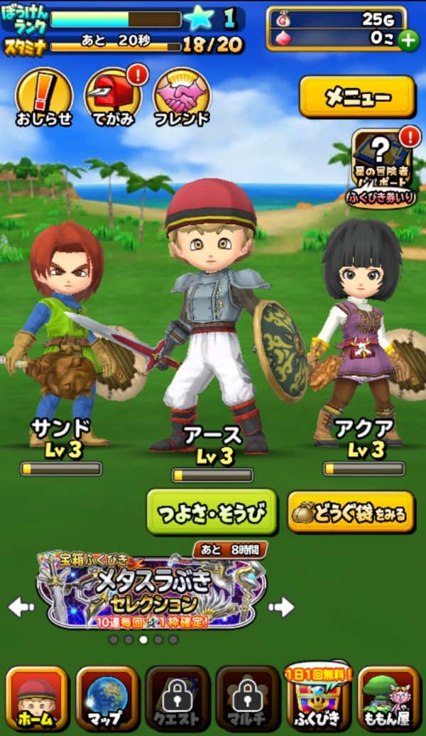 星のドラゴンクエスト