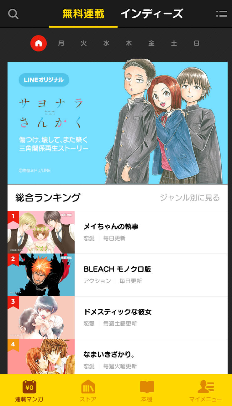 LINEマンガ