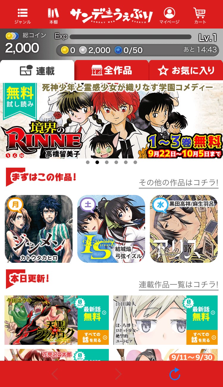 サンデーうぇぶり