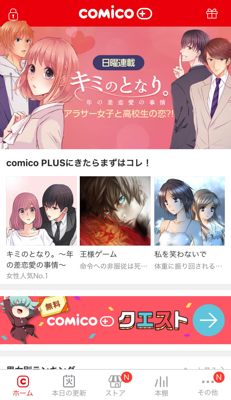 comico PLUS