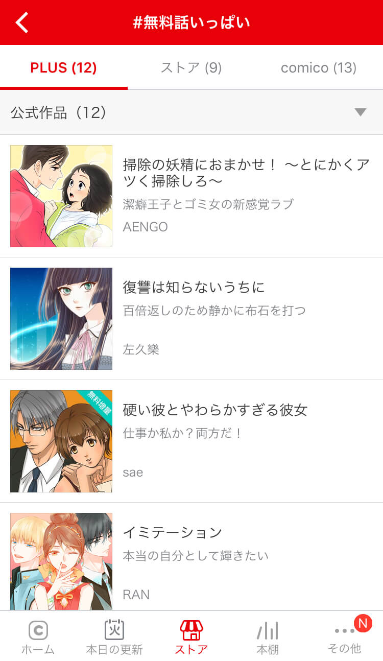 comico PLUS