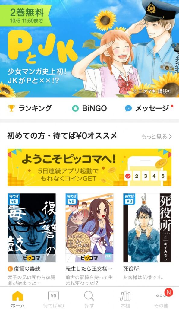 ピッコマ