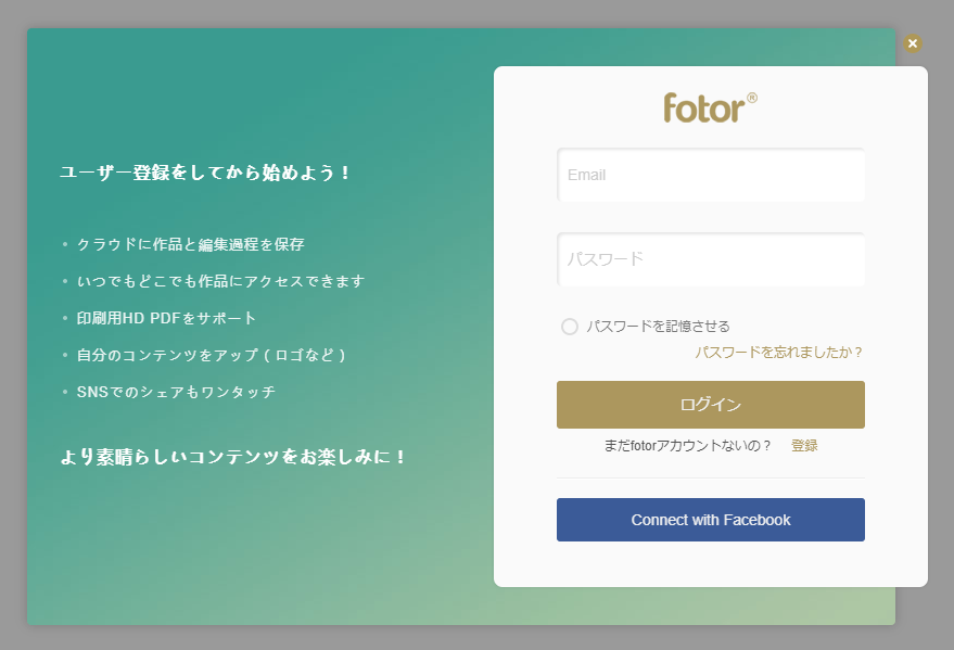 Fotor の基本的な使い方 パソコン版 情報アンテナ