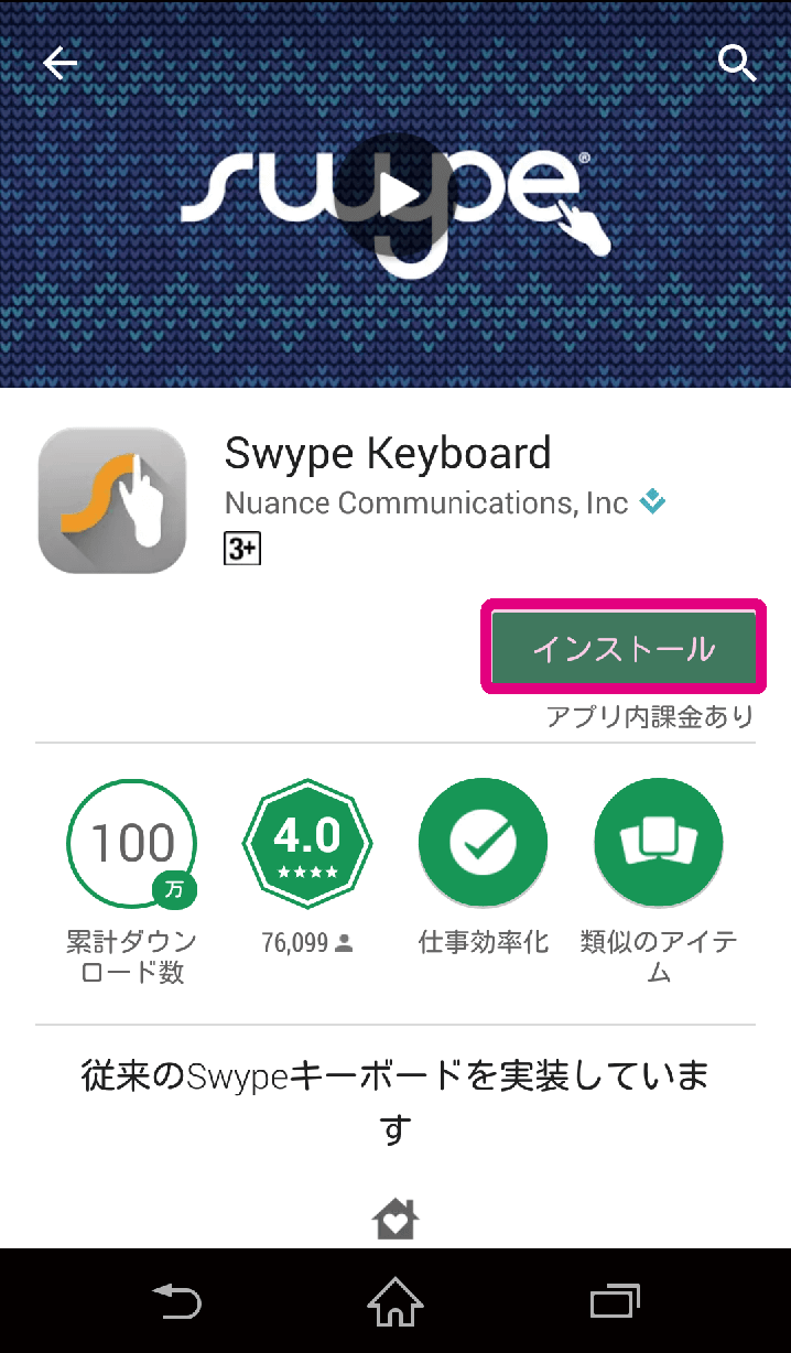 Swype Keyboardの設定方法と使い方 情報アンテナ