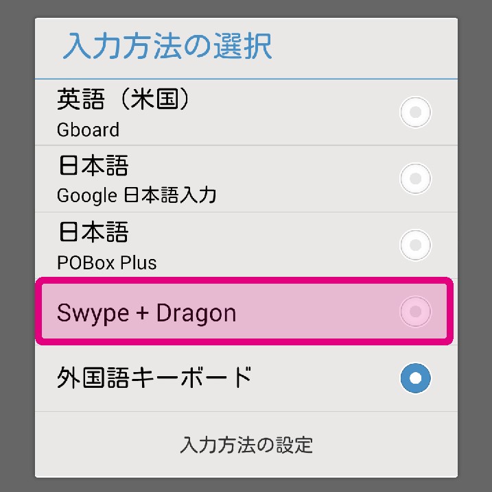 Swype Keyboardの設定方法と使い方 情報アンテナ