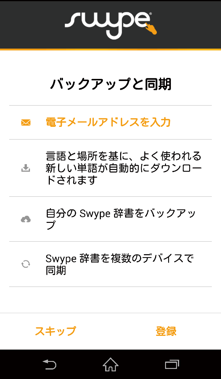 swypekeyboard