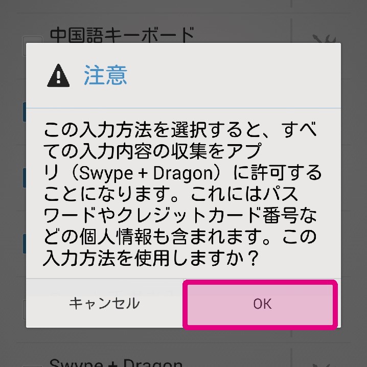 Swype Keyboardの設定方法と使い方 情報アンテナ