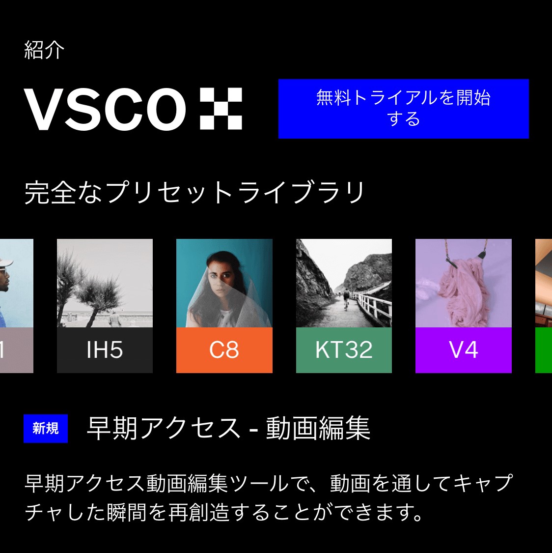 Vsco X の使い方と無料トライアルのキャンセル方法 情報アンテナ