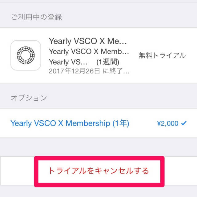 Vsco X の使い方と無料トライアルのキャンセル方法 情報アンテナ