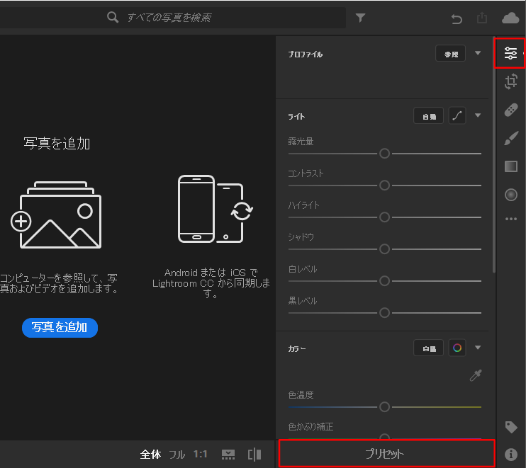 Lightroomのプリセットの設定方法と使い方 保存場所も紹介 情報アンテナ