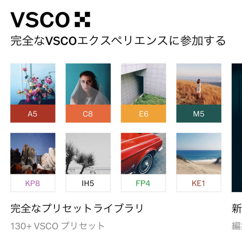 写真加工アプリ Vsco の設定と基本的な使い方 情報アンテナ