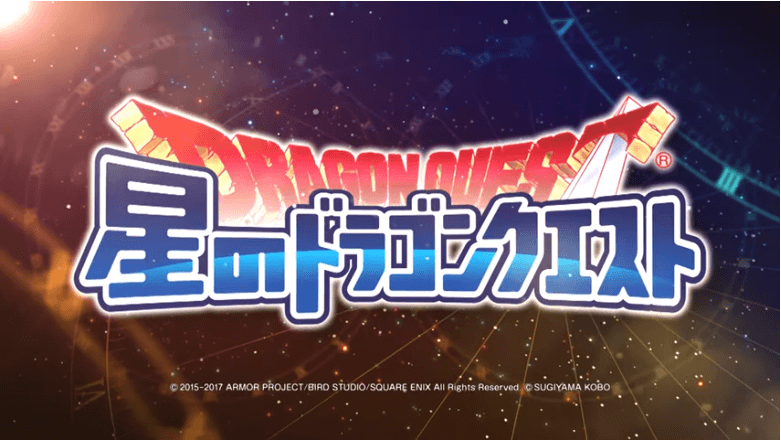 星のドラゴンクエスト