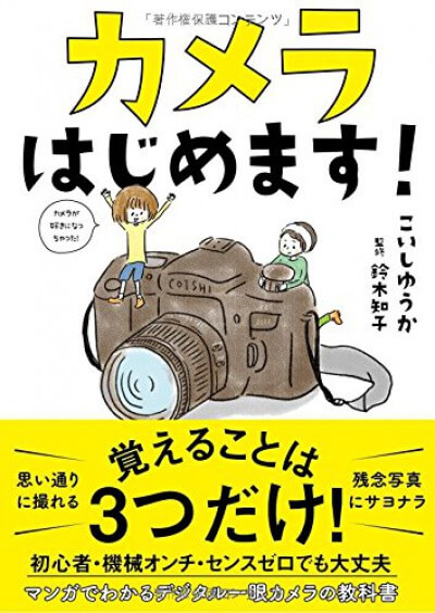 カメラはじめます!