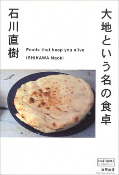 大地という名の食卓