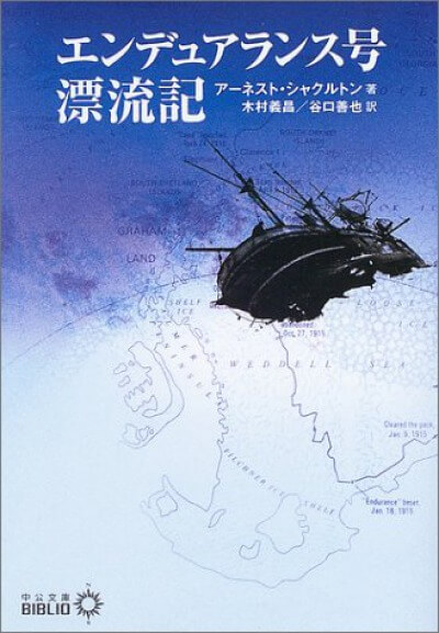 エンデュアランス号漂流記
