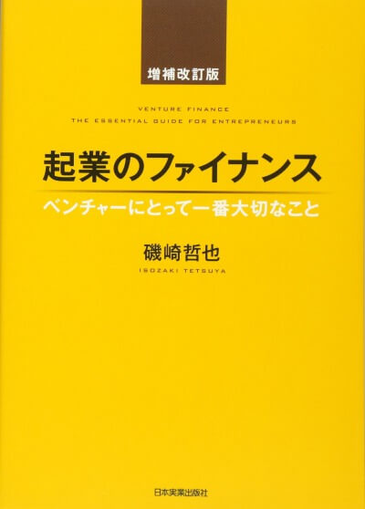 起業のファイナンス