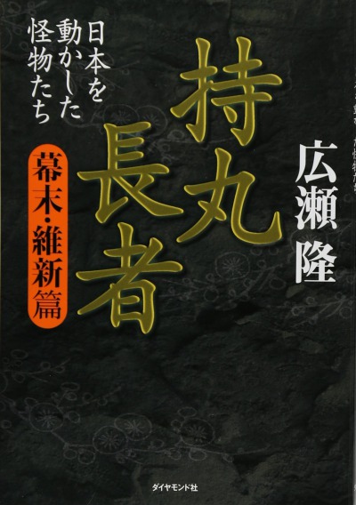 持丸長者