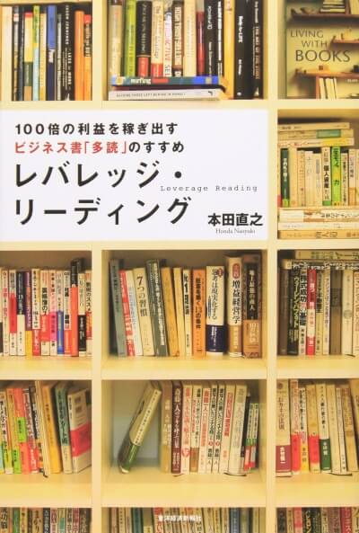 レバレッジ・リーディング