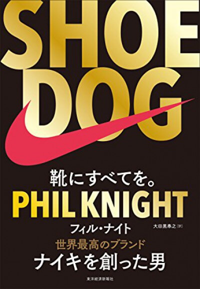SHOE DOG