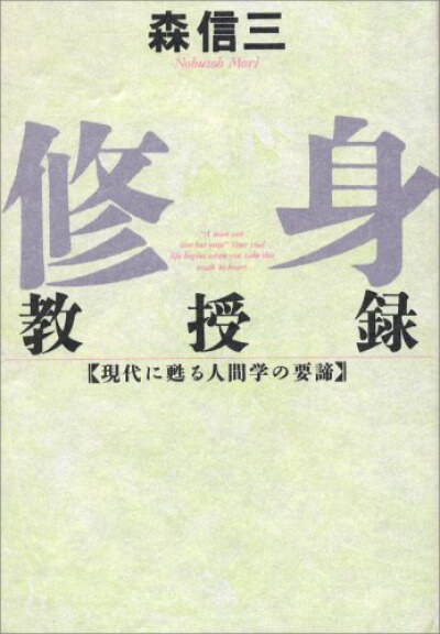 終身教授録