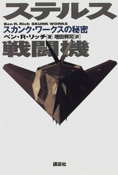 ステルス戦闘機
