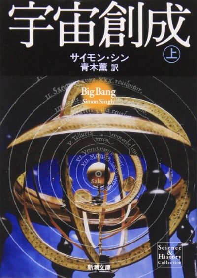 宇宙創成
