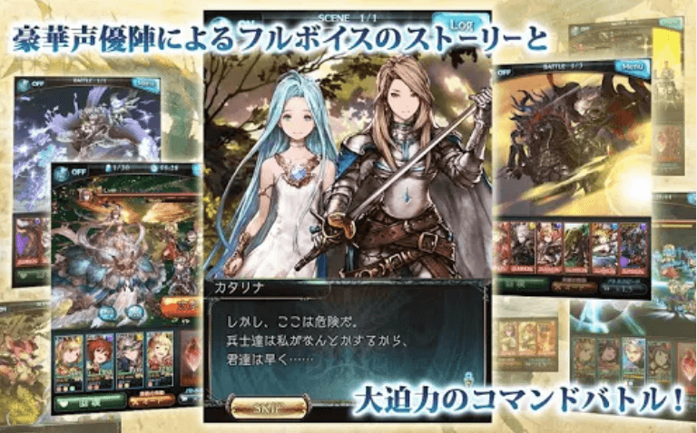 グランブルーファンタジー