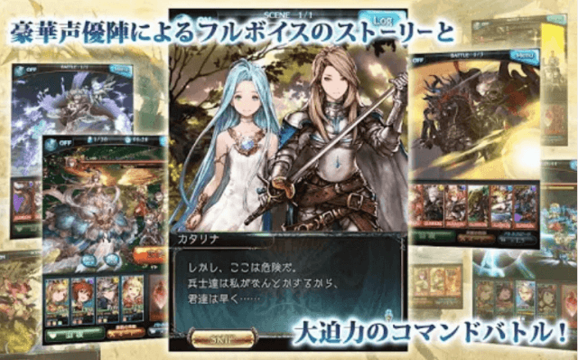 グランブルーファンタジー