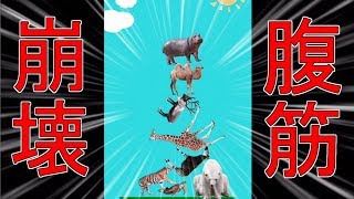 どうぶつタワーバトル