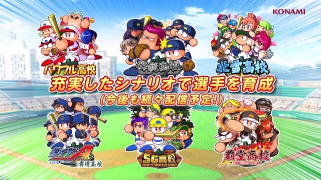 実況パワフルプロ野球