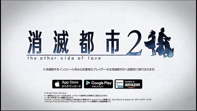 消滅都市2