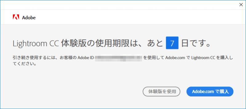 Lightroom Ccの体験版 インストールの手順を書いてみた カメラアマ