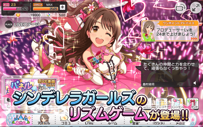 アイドルマスター シンデレラガールズ スターライトステージ