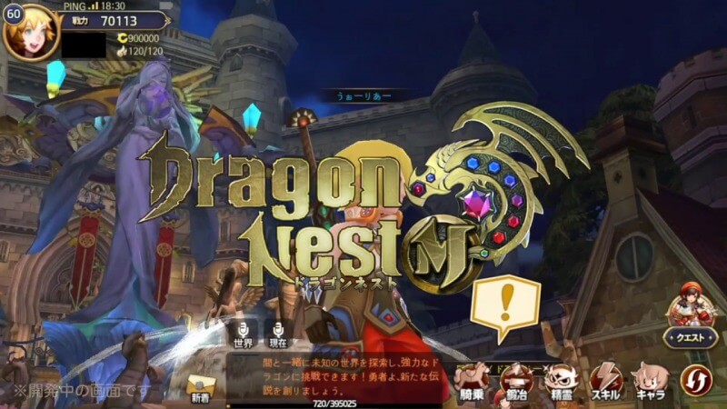 ドラゴンネストM