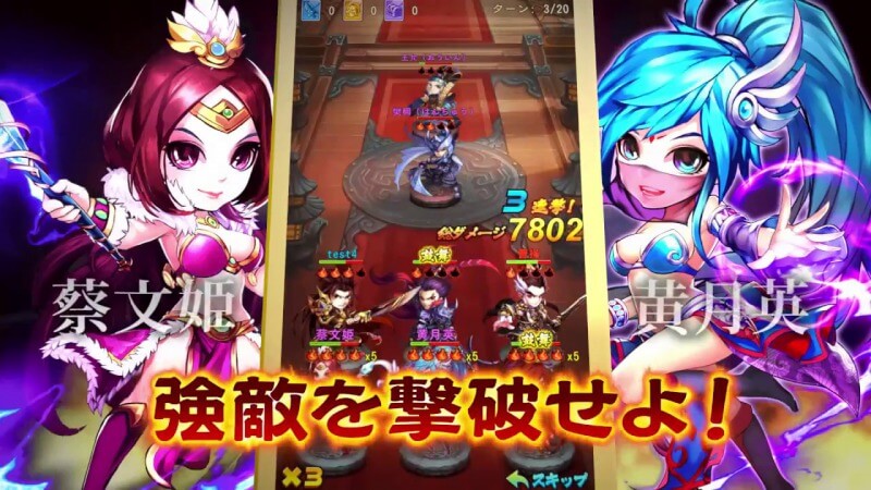 三国ブレイズ
