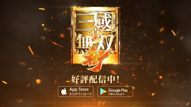 真・三國無双 斬