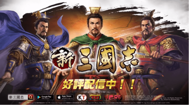 新三國志